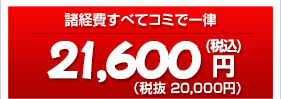 ビルトインガスコンロ単独交換工事費21,600円