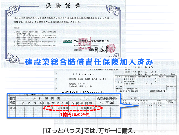 建設業総合賠償責任保険