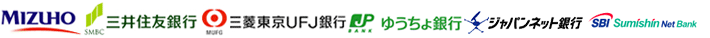みずほ銀行・三井住友銀行・三菱東京UFJ銀行