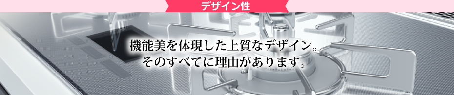 デザイン性 機能美を体現した上質な出座運、そのすべてに理由があります